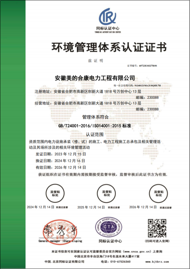情形治理系统认证